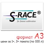   Хартия за сублимация S-RACE А3 (кутия 100 листа)