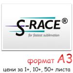   Хартия за сублимация S-RACE A3 (на лист)